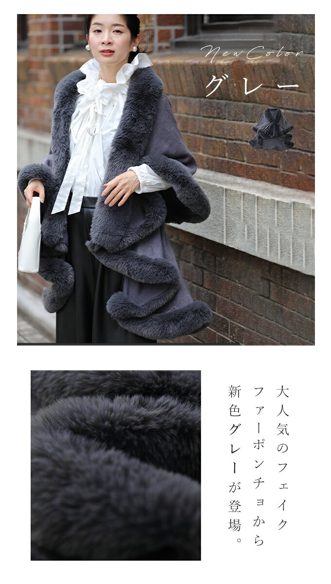 【再入荷♪11/17 12時&20時】（S~3L対応）サッと羽織れるラグジュアリー。フェイクファーケープポンチョ ファー レディース ケープ ポンチョ アウター ミセス 40代 50代 冬 コート上品 きれいめ 大人可愛い 素敵