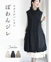 【再入荷 3/21 12時】 M~L対応 ズボラがバレない ぽわんジレ