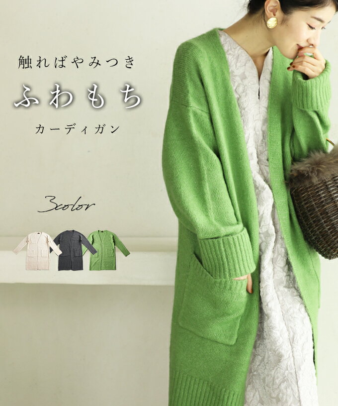 【再入荷♪10/15 12時&20時】（M~3L対応）触ればやみつき ふわもちカーディガンのサムネイル