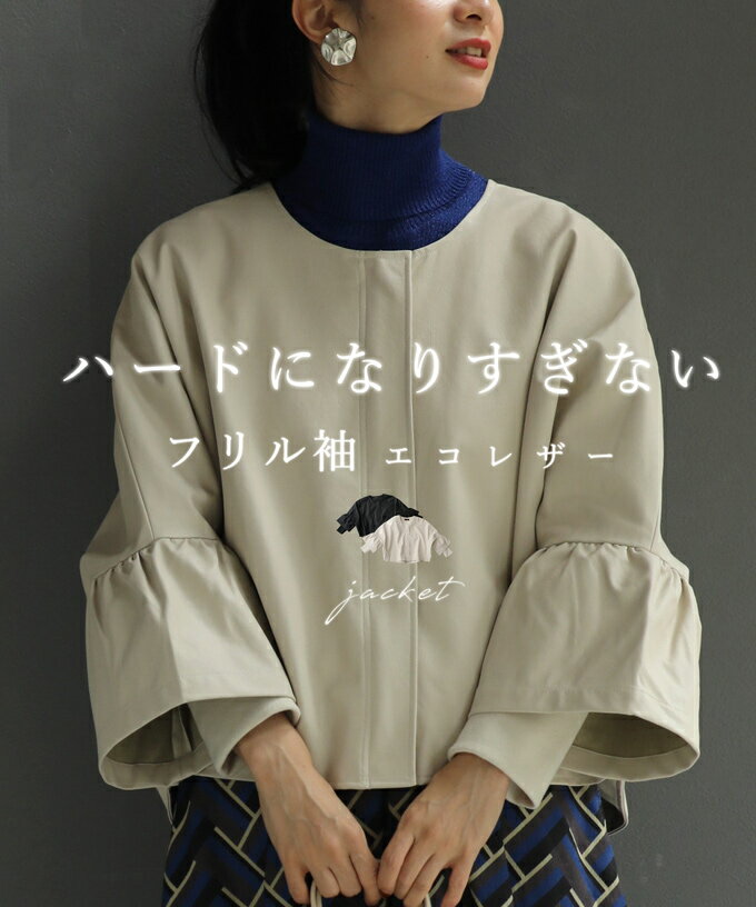 【大特価:アウトレット 返品可能】（S~L対応）ハードになりすぎない フリル袖 エコレザー ジャケット Y9krexのサムネイル