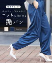 【再入荷♪12/10 20時】(S~L対応)低身長さん向けほっこりコーデにさせないニットに合わせる艶パンツ