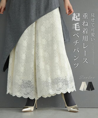 【再入荷♪9/29 20時】(S~M/L~2L対応)見せて可愛い重ね着用 起毛レースペチパンツ - Image 1