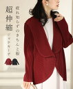 【再入荷♪12/10 20時】(S~3L対応)疲れ知らずのきちんと服 超伸縮ジャケカーデ