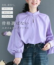 【再入荷♪3/14 20時】(S~3L対応)骨格選ばない スタイルアップブラウス / ブラウス トップス きれいめ 上品 レディース 長袖 式典 骨格診断 ウエ...