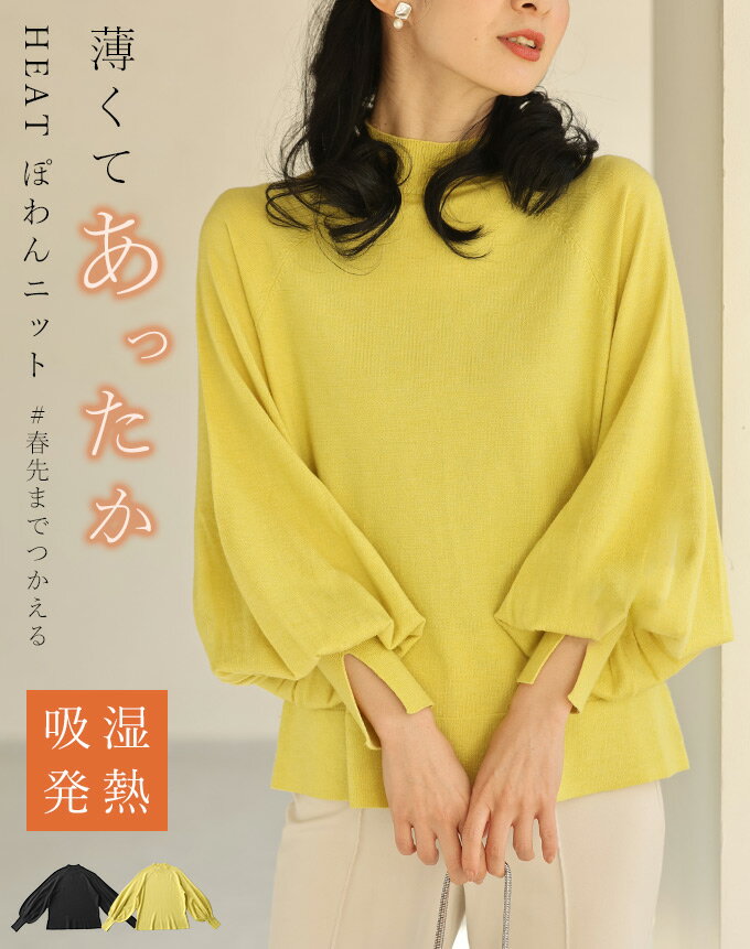 【ブラックのみ再入荷♪12/24 20時】(S~L対応)薄くてあったかい HEAT ぽわんニット