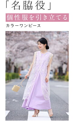 (S~2L対応)「名脇役」 個性服を引き立てる カラーワンピース - Image 3