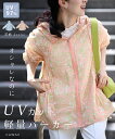【再入荷♪3/1 20時】(S~3L対応)オシャレなのにUVカットできる 軽量パーカー UVカット率97%以上
