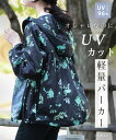 【再入荷♪3/1 20時】(S~3L対応)オシャレなのにUVカットできる 軽量パーカー UVカット率96%以上