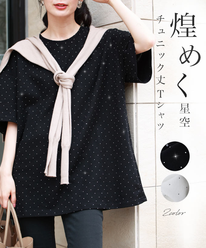 楽天市場】星空 tシャツの通販