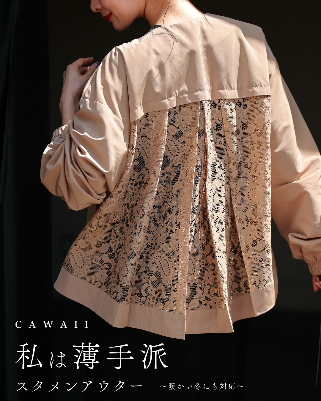 【再入荷♪4/1 20時】(S~3L対応)私は薄手派 スタメンアウター 〜暖かい冬にも対応〜