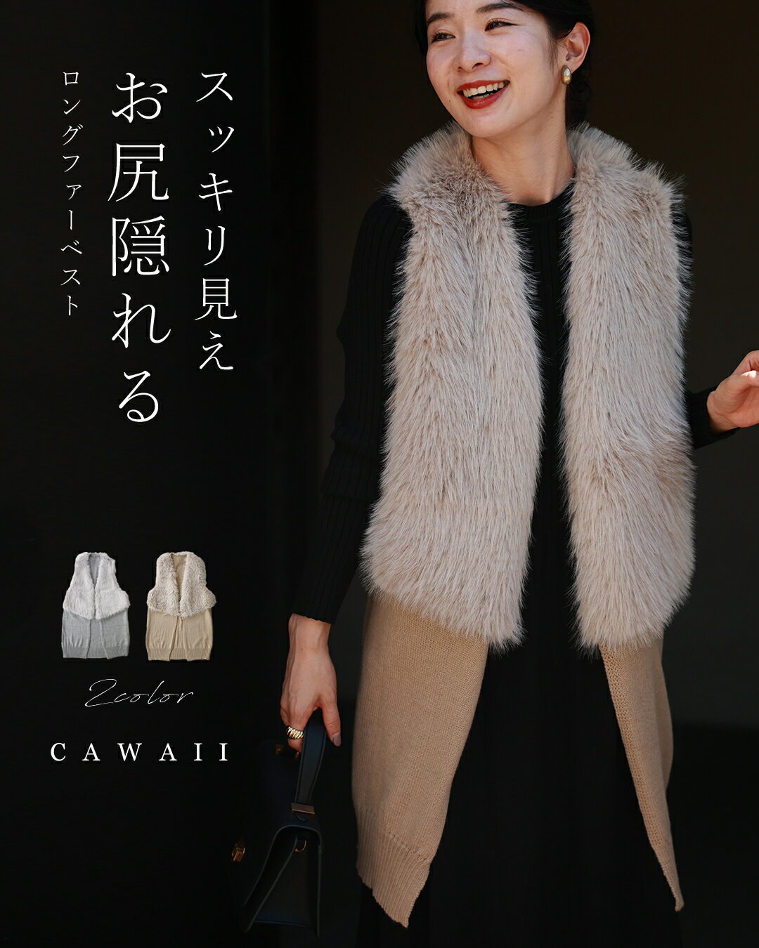 【再入荷♪11/9 20時】(S~L対応)お尻隠れる スッキリ見え ロングファーベスト