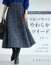 (S~M/L~2L対応)気張らず穿けるやわらかツイードスカート