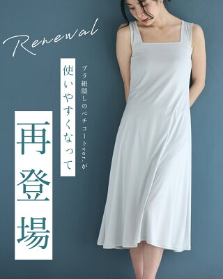 【再入荷♪9/24 20時】(S~M/L~2L対応)(ダークグレー)今までなくてごめんなさい!ブラ紐隠しのワンピースペチコート/透け防止 / インナー ワンピース ペチコート 下着 ワンピースの下に着る グレー きれいめ 上品 レース服用 - Image 2