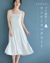 【再入荷♪9/24 20時】(S~M/L~2L対応)(パールグレー)今までなくてごめんなさい!ブラ紐隠しのワンピースペチコート/透け防止 / インナー ワンピー...