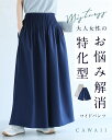 (SM/L2L対応)(ショート/ロング丈展開)大人女性のお悩み解消特化型 ワイドパンツ/ ワイドパンツ レディース 春 夏 秋 冬 きれいめ ハイウエスト ガウ...