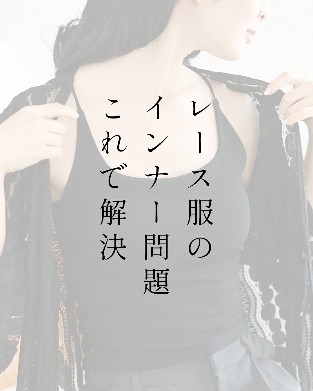 (S~M対応)レース服邪魔しない短丈カップ付イ...の紹介画像2