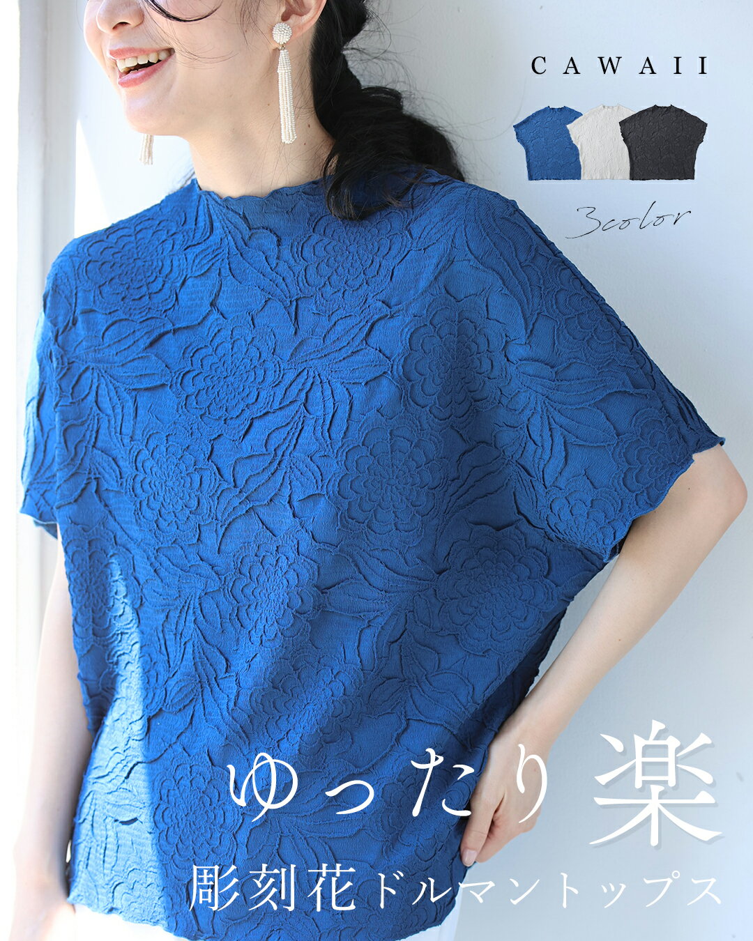 (S~3L対応)ゆったり「楽」 彫刻花ドルマントップス/ 彫刻花 トップス レディース 春 夏 ドルマンスリーブ ゆったり 上品 おしゃれ 体型カバー 50代