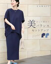 (M~L/2L~3L対応)おしり隠せて 美バランス セットアップ / 2点セット トップス スカート 体型カバー きれいめ 無地 旅行 半袖 フレンチスリーブ シンプル すっきり 40代 50代 大人女性 レディース