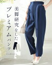 (SM~L2L/150160~160170対応)美脚研究をした プレミアム パンツ