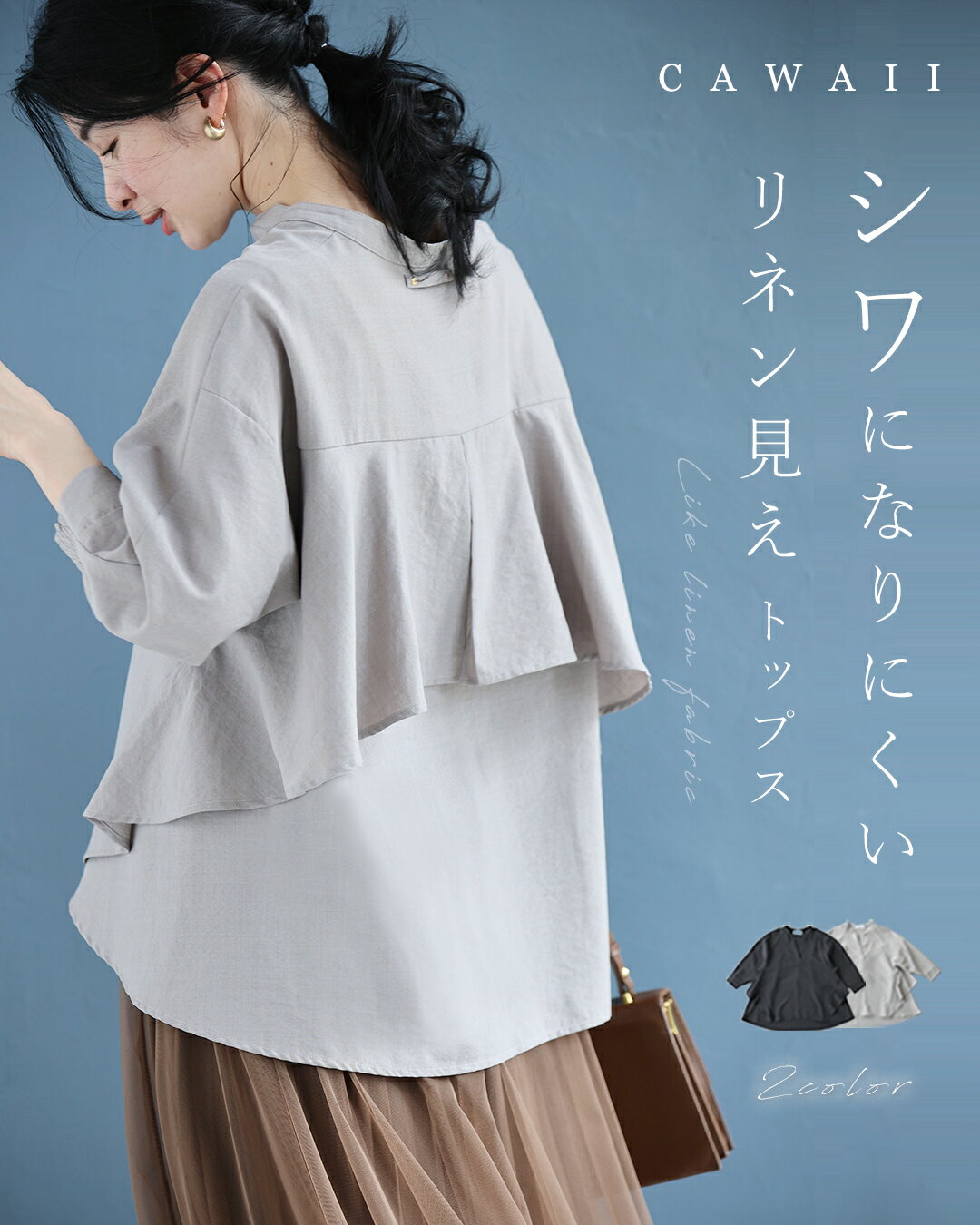 （S~M対応）シワになりにくい。快適リネン見えブラウス