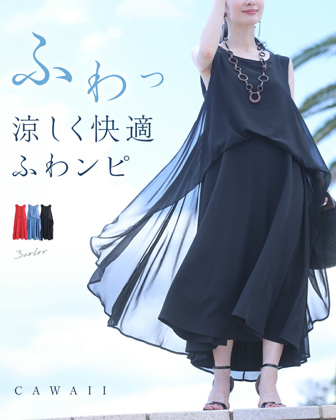 【レッド以外再入荷♪4/29 20時】（S~M/L~2L対応）涼しく快適　ふわんピ