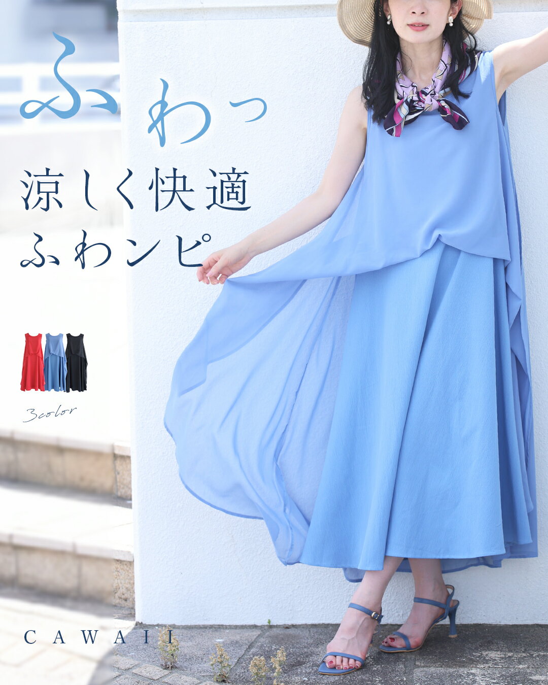 【レッド以外再入荷♪4/29 20時】（S~M/L~2L対応）涼しく快適　ふわんピ