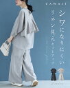 (S~M対応)シワになりにくい リネン見えセットアップ【set】