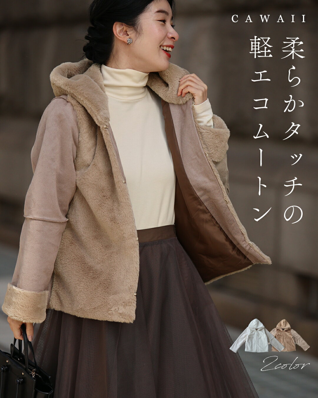 【再入荷♪10/30 20時】（S~2L対応）柔らかタッチの軽エコムートン /　アウター/コート