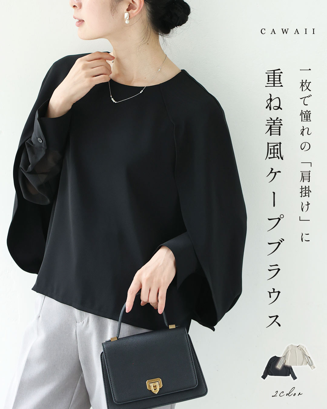 Rakuten - 【再入荷♪4/14 20時】（S~L対応）1枚で憧れの「肩掛け」に 重ね着風ケープブラウス