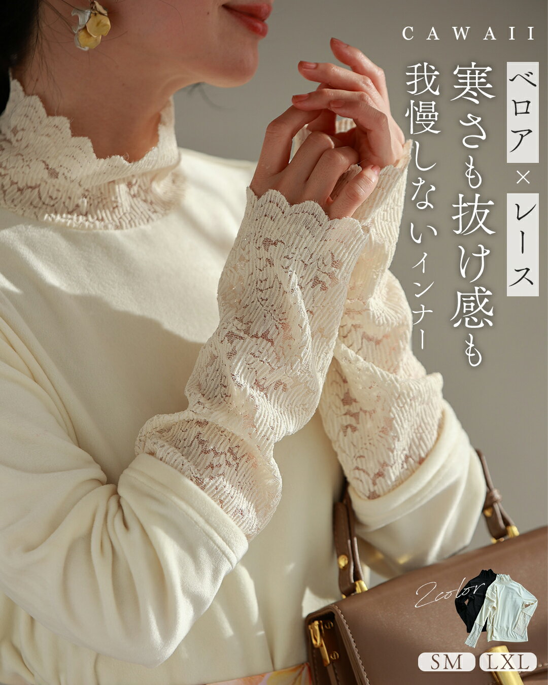 （SM/LXL対応）ベロア×レース 寒さも抜け感も我慢しない インナー