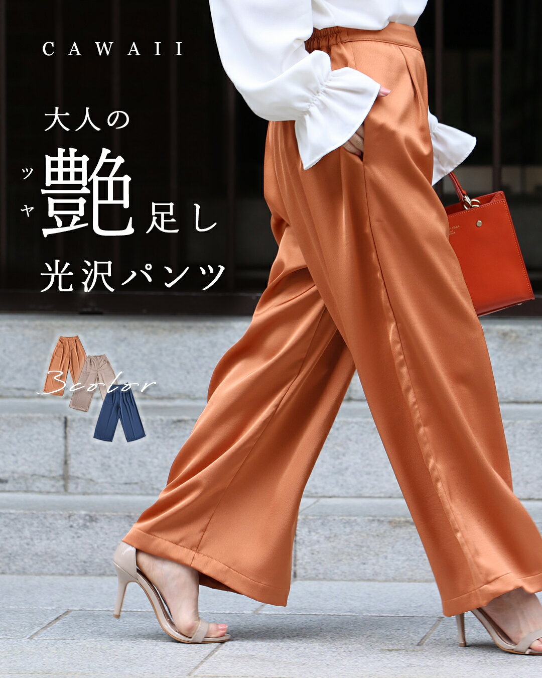 （SM/LXL対応）（ショート/ロング丈展開）大人の艶足し 光沢パンツ...