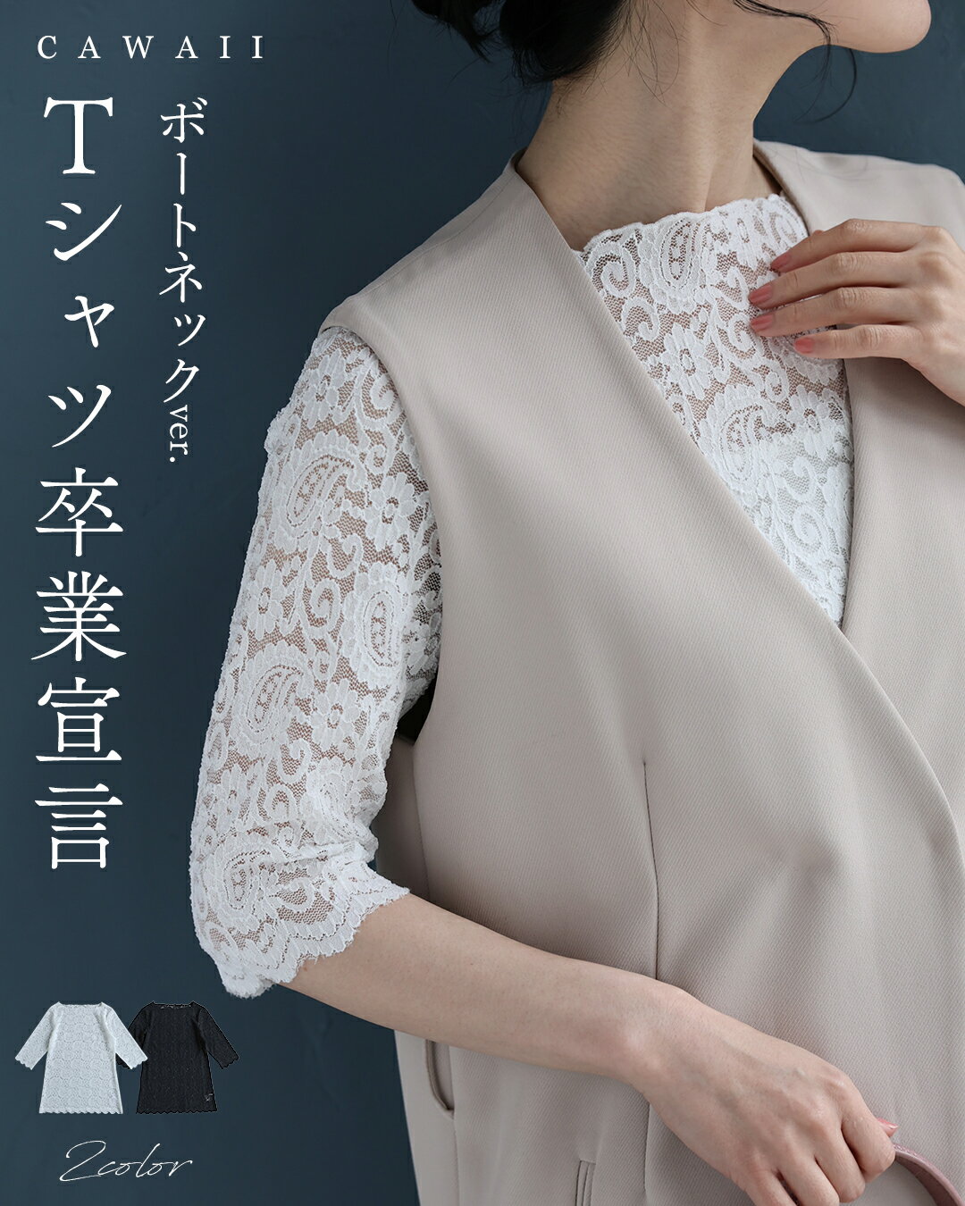 「CAWAII」3月24日20時販売新作▽2026SS