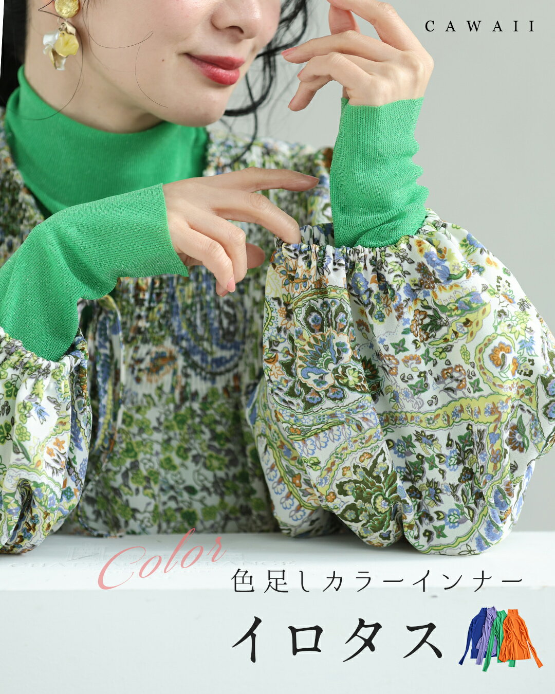 【再入荷♪2/20 20時】（SM/LXL対応）色足しカラーインナー　イロタス