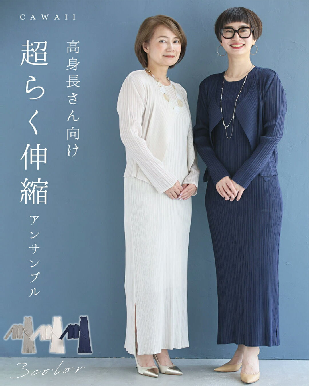 Rakuten - 「ランキング受賞」【再入荷♪4/14 20時】（S~3L対応）高身長さん向け 超らく伸縮 アンサンブル
