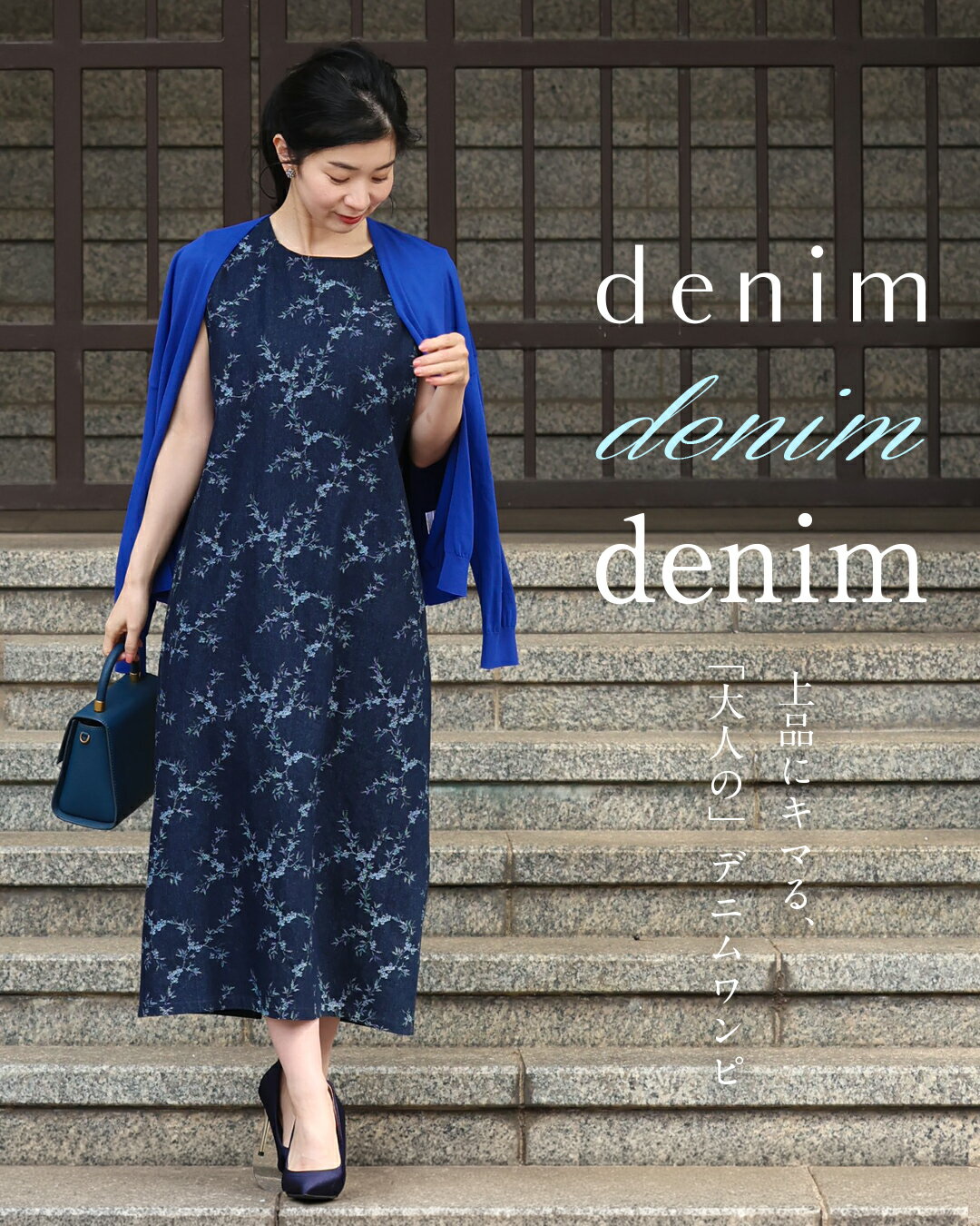 【再入荷♪4/7 20時】（S~M/L~XL対応）「脱・カジュアル見え」 40代からのデニムワンピース 2