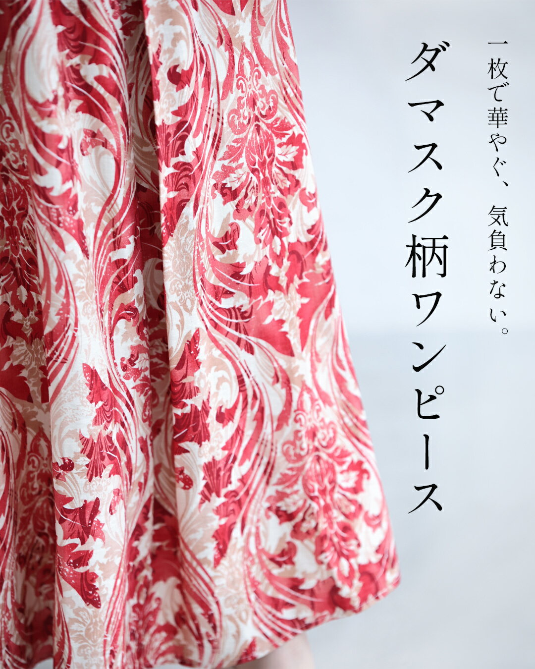(S~3L対応)一枚で華やぐ ダマスク柄ワンピースの紹介画像2
