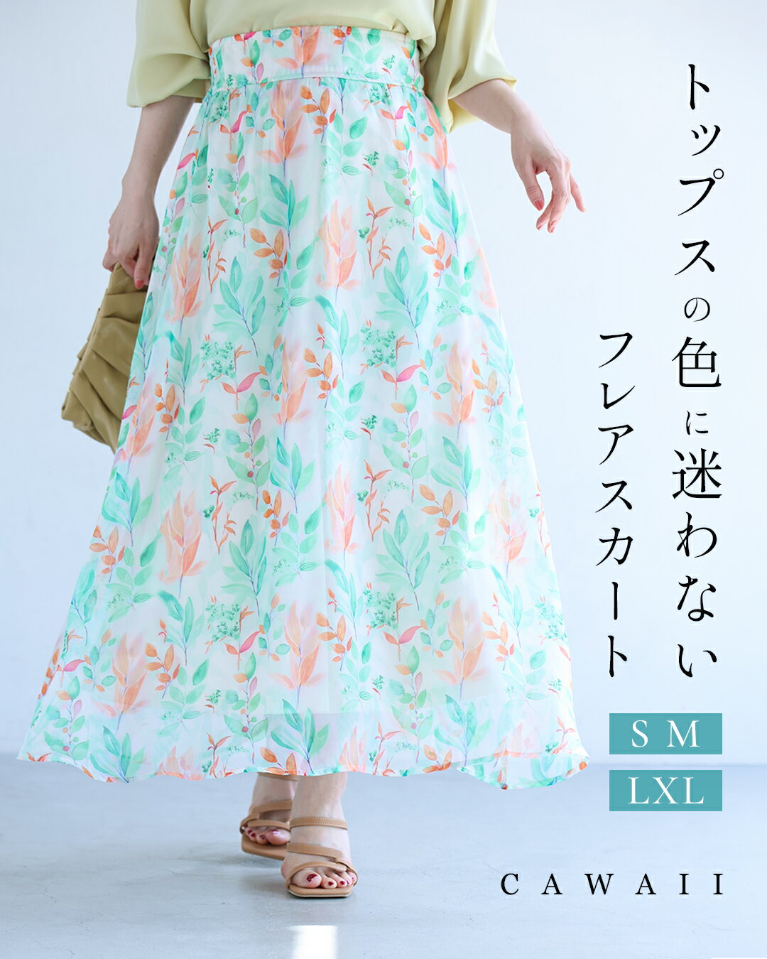乐天商城 - （SM/LXL対応）トップスの色に迷わない フレアスカート