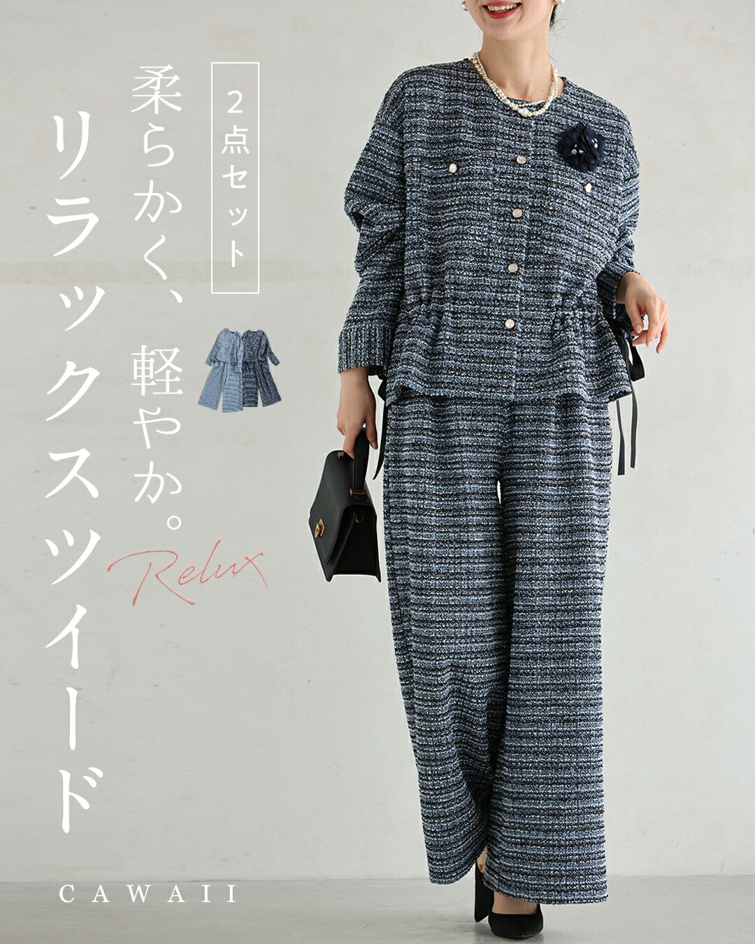 【コーデセット】柔らかく軽やか リラックスツイ...の紹介画像2