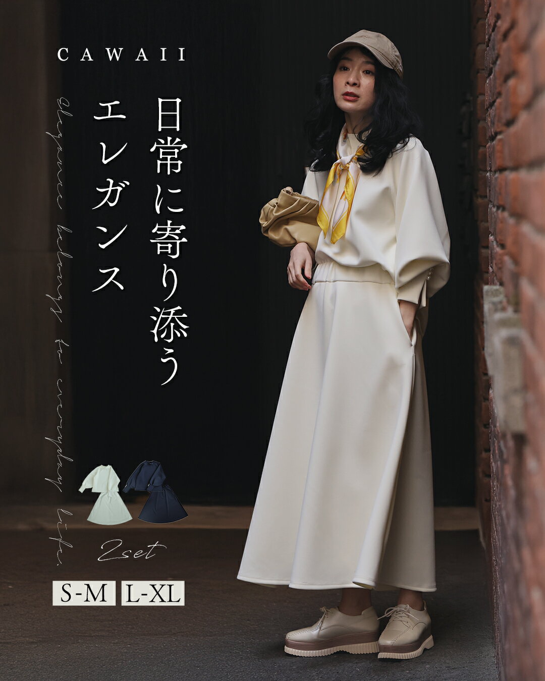 【コーデセット】日常に寄り添うエレガンス パールポワン袖 2点セット...