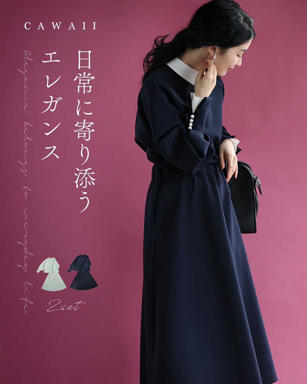 【再入荷♪4/14 20時】【コーデセット】日常に寄り添うエレガンス パールポワン袖 2点セット