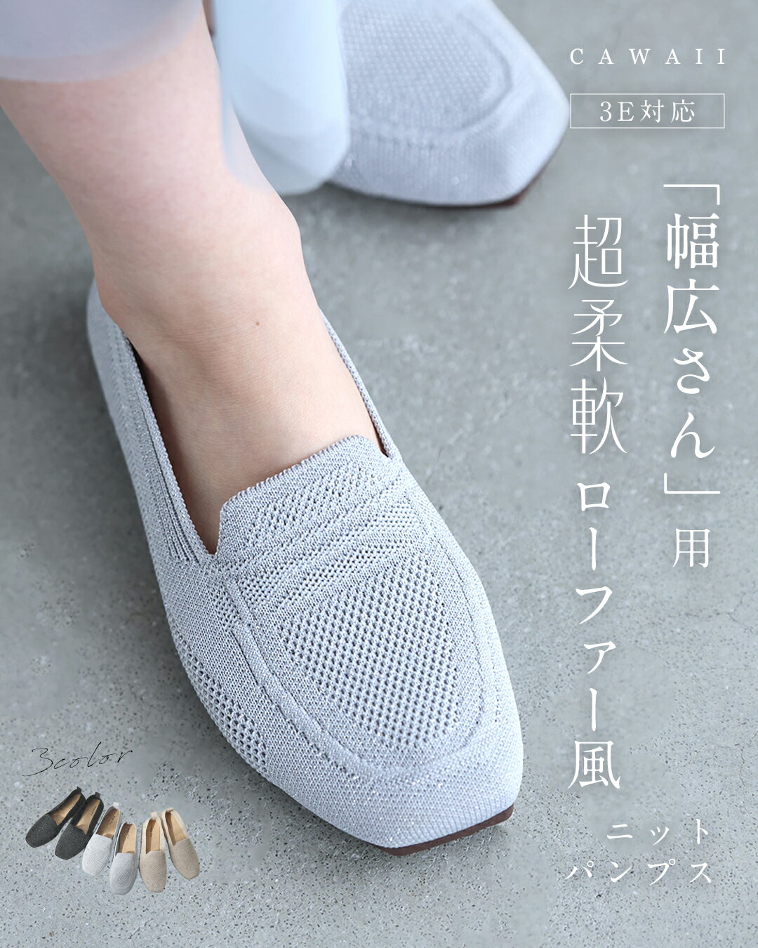 「ランキング受賞」 （M/L対応）「幅広さん」用 超柔軟 ローファー風　ニットパンプス