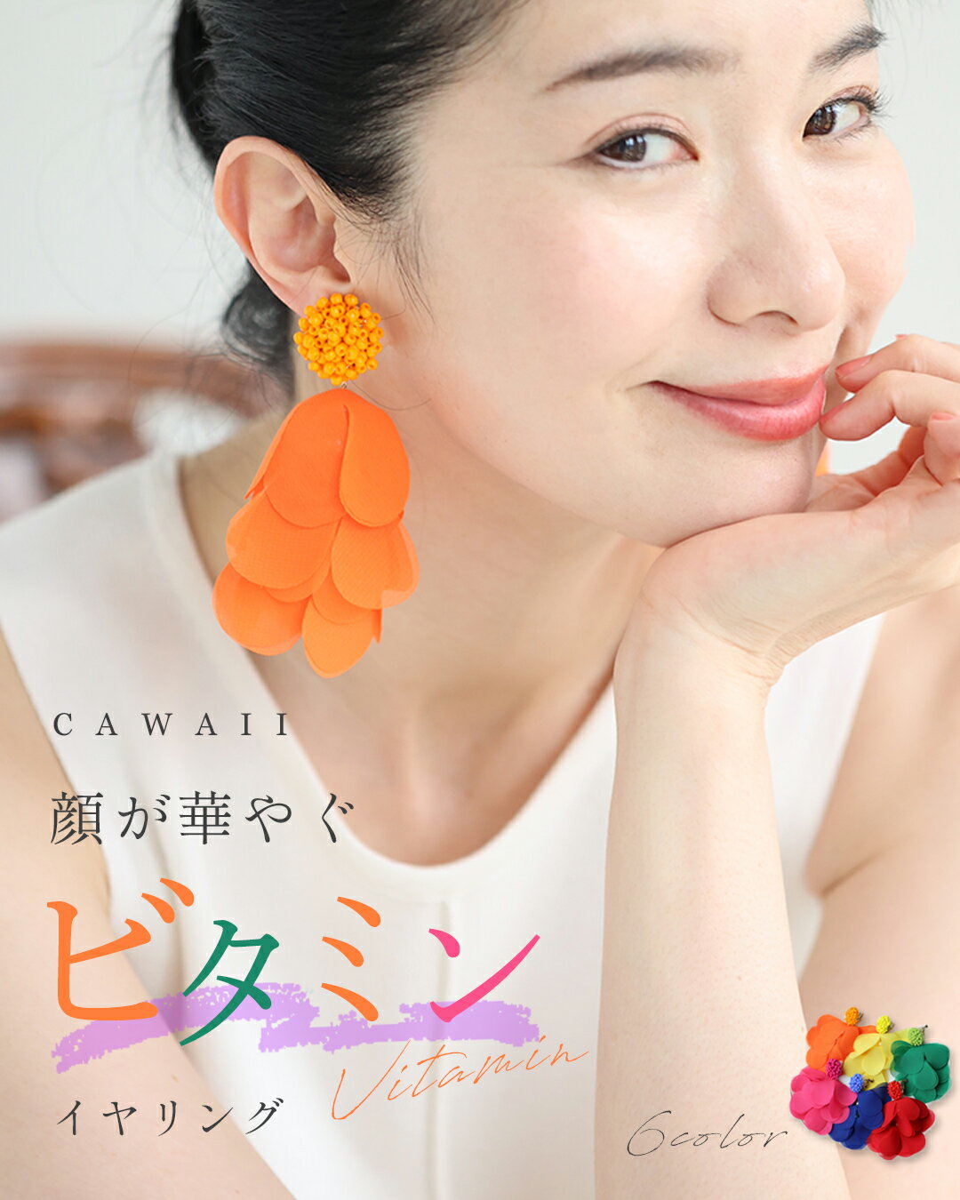 Rakuten - 顔が華やぐ　ビタミンイヤリング