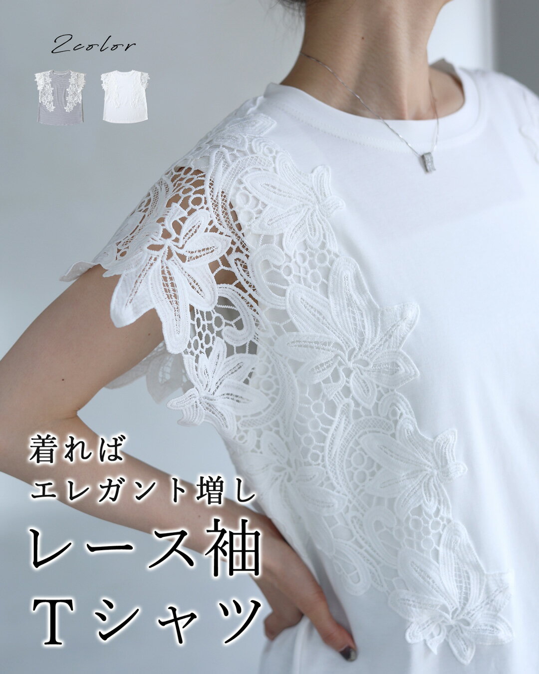 （ホワイト:6/20～7/5前後の出荷予定）【予約♪5/20 20時】（S~2L対応）着ればエレガント増し花レース袖Tシャツトップス