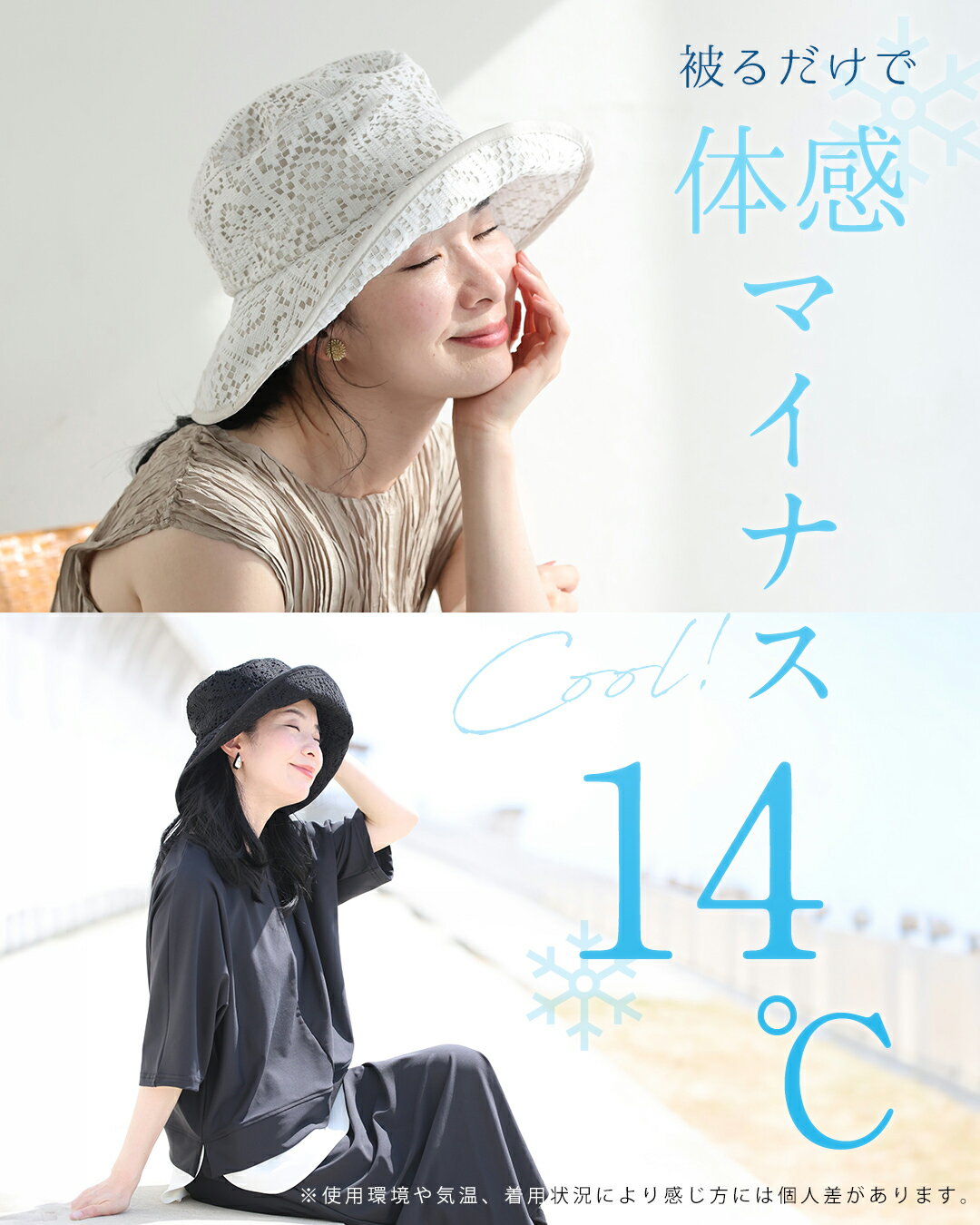 被るだけマイナス14℃ UVカット帽子