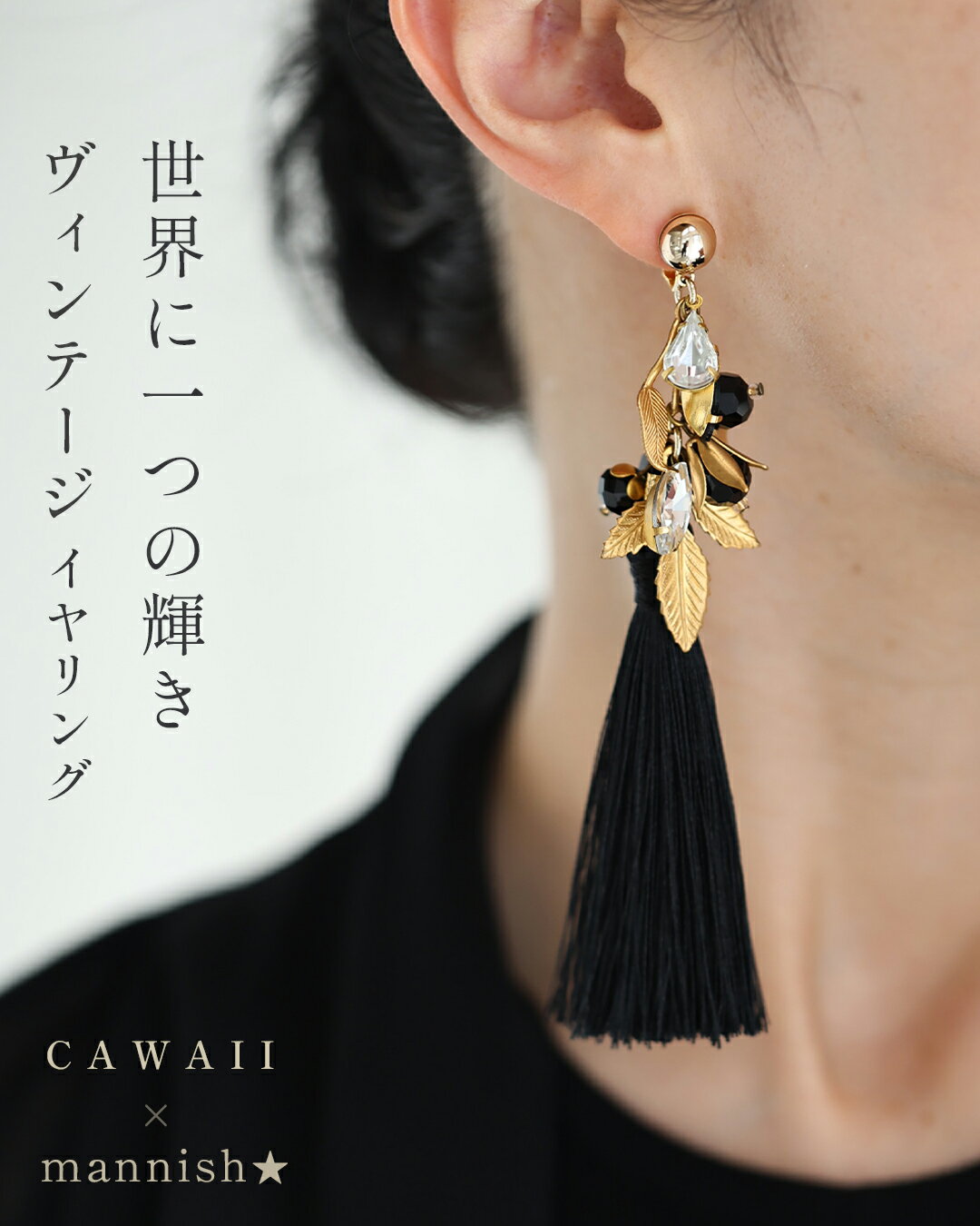 「ランキング受賞」 【再入荷♪8/4 20時】世界に一つの輝き ヴィンテージイヤリング(タッセルリーフ)