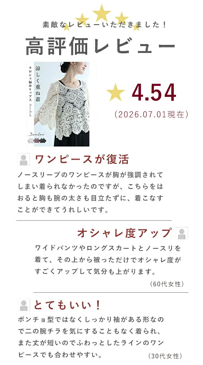 （7/5～7/20前後の出荷予定）【予約♪7/1 20時】（S~3L対応）涼しく重ね着クロシェ...