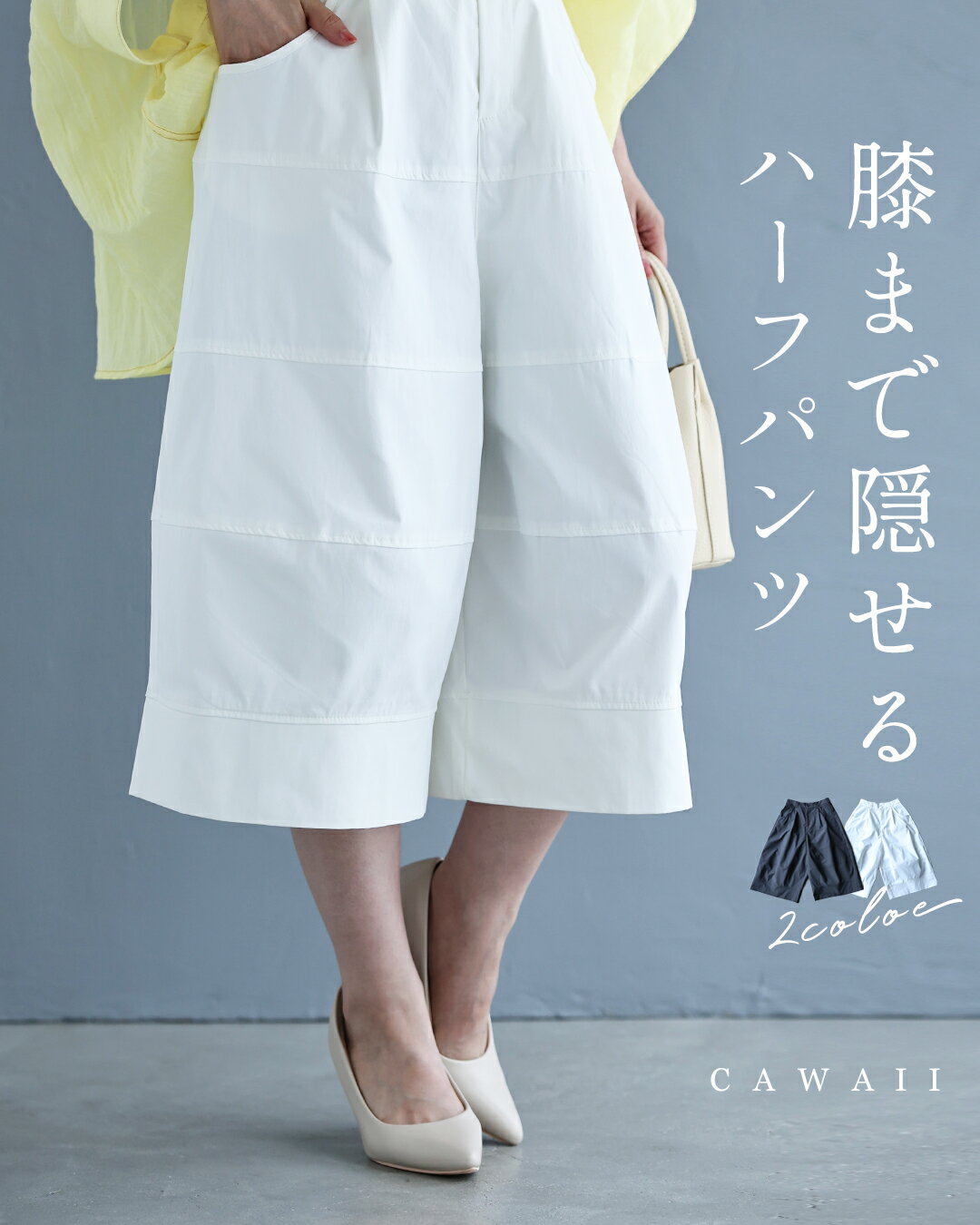 （S/M/L/XL対応）膝まで隠せる ハーフパンツ