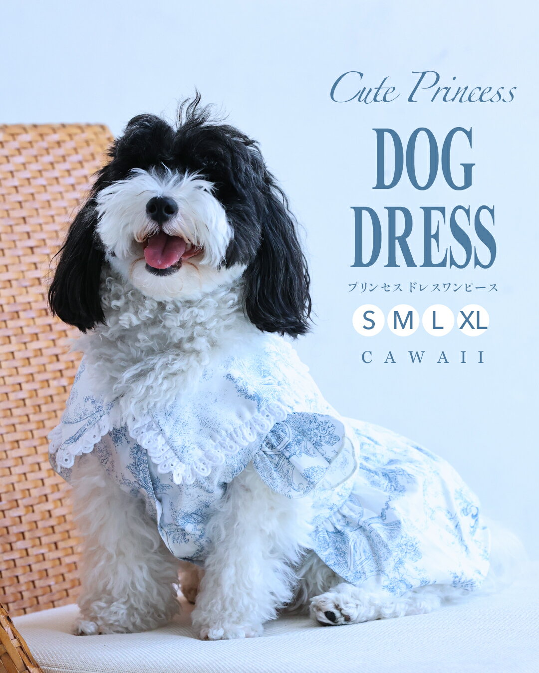 プリンセスドレスワンピース / 犬 洋服