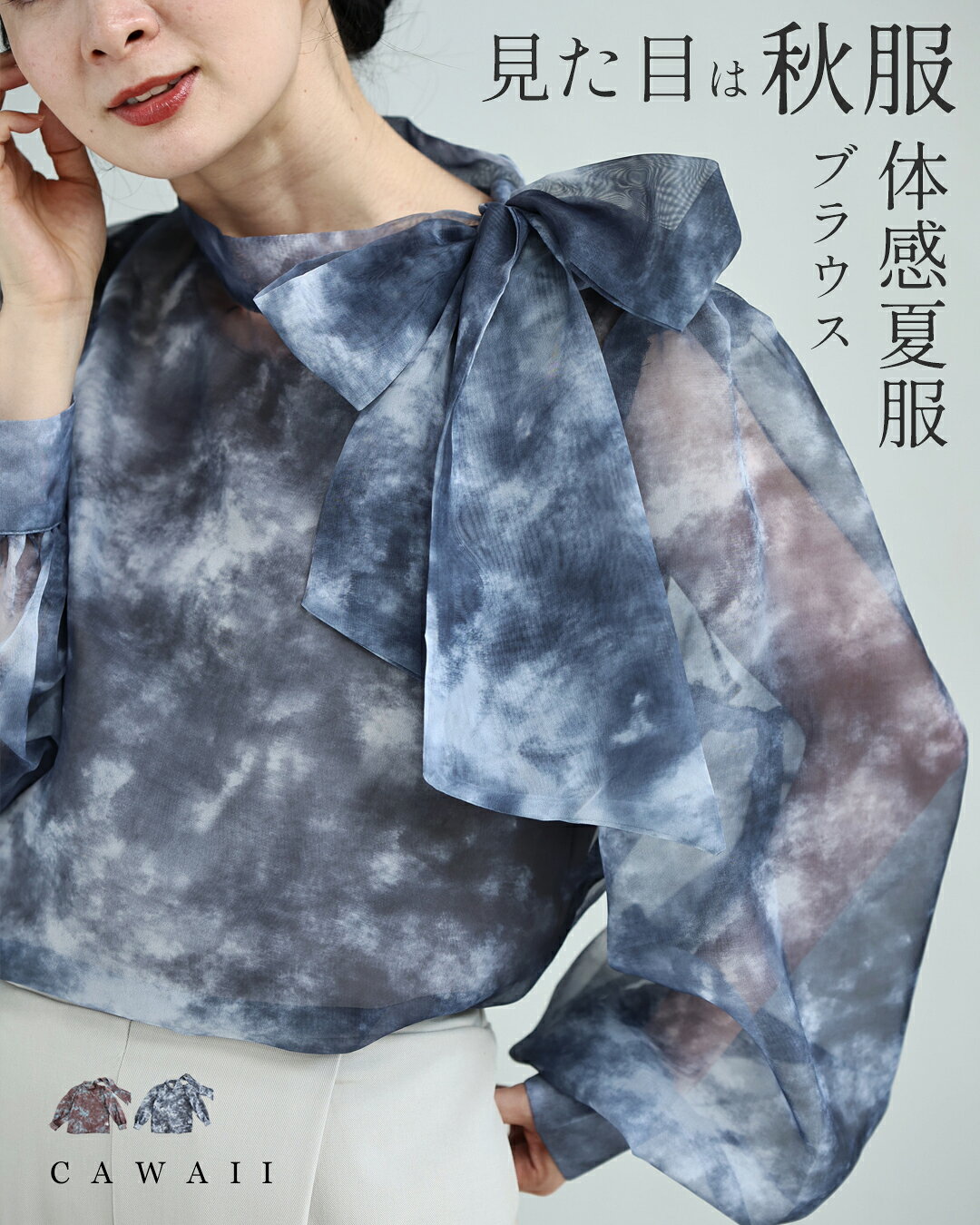 （S~L対応）見た目は秋服 体感夏服 ブラウス