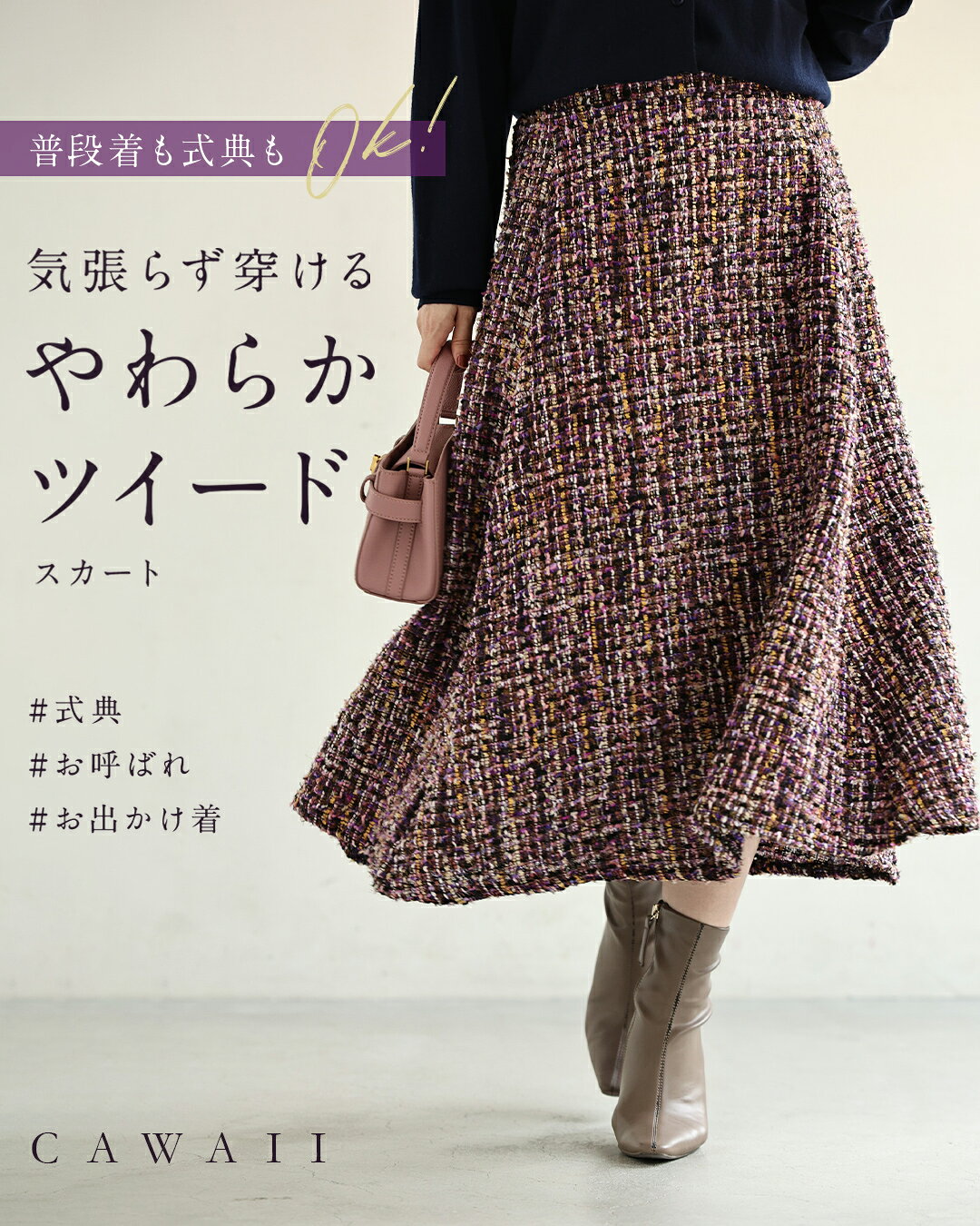 【再入荷♪10/5 20時】（S~M/L~XL対応）気張らず穿けるやわらかツイードスカート